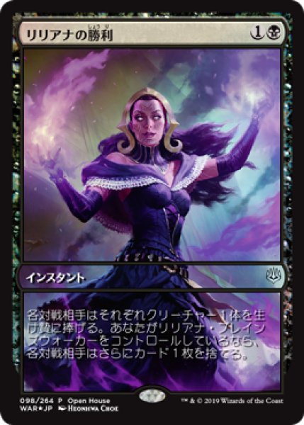 画像1: 【Foil】【プロモ】【日本語版】《リリアナの勝利/Liliana's Triumph》 (1)