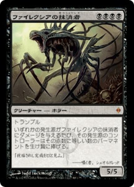 画像1: 【日本語版/EX】《ファイレクシアの抹消者/Phyrexian Obliterator》[NPH] (1)