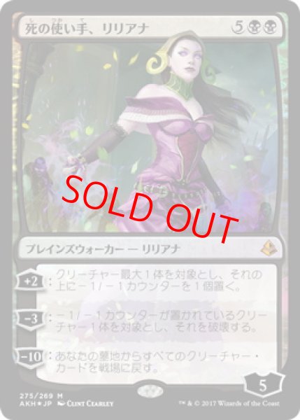 画像1: 【Foil】【日本語版】《死の使い手、リリアナ/Liliana, Death Wielder》[AKH] (1)