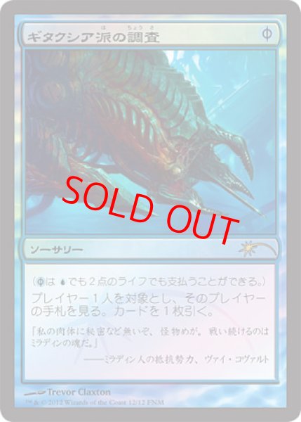 画像1: 【Foil】【プロモ】【日本語版/EX】《ギタクシア派の調査/Gitaxian Probe》[FNM] (1)