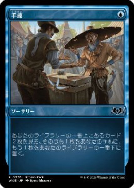 画像1: 【Foil】【プロモ】【日本語版】《手練/Sleight of Hand》 (1)