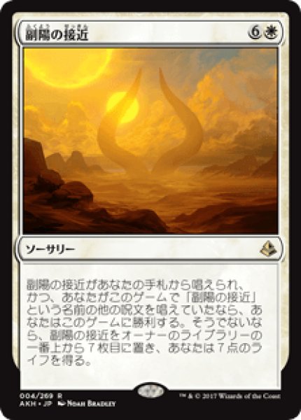 画像1: 【日本語版】《副陽の接近/Approach of the Second Sun》[AKH] (1)