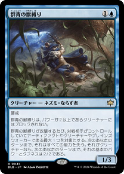 画像1: 【日本語版】《群青の獣縛り/Azure Beastbinder》[BLB] (1)