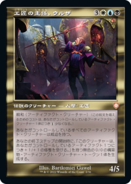 画像1: 【日本語版】《工匠の主任、ウルザ/Urza, Chief Artificer》[BRC] (1)