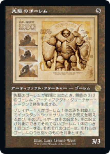 画像1: 【設計図】【日本語版】《先駆のゴーレム/Precursor Golem》[BRR] (1)