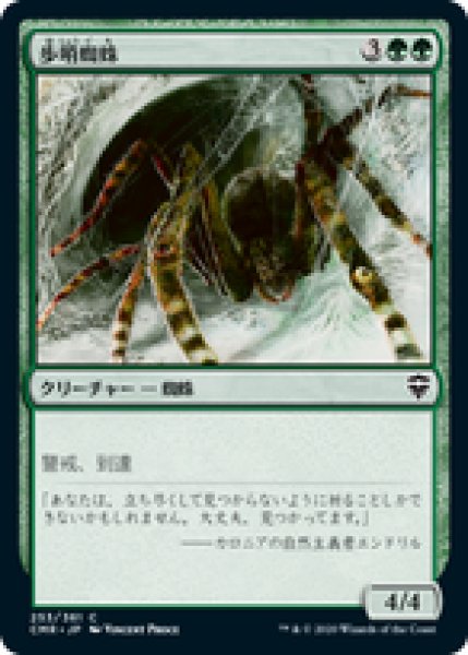 画像1: 【日本語版】《歩哨蜘蛛/Sentinel Spider》[CMR] (1)