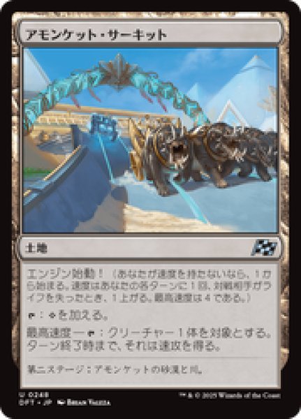 画像1: 【日本語版】《アモンケット・サーキット/Amonkhet Raceway》[DFT] (1)