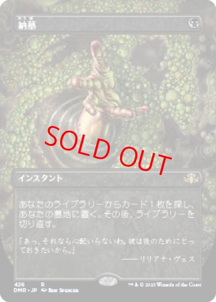 最大95％オフ！ ドミナリアリマスター 納墓 Entomb fawe.org