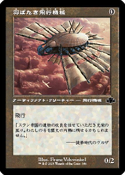 画像1: 【旧枠】【日本語版】《羽ばたき飛行機械/Ornithopter》[DMR] (1)