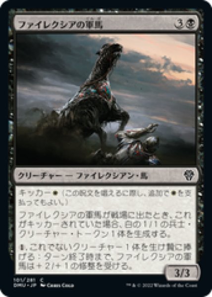 画像1: 【日本語版】《ファイレクシアの軍馬/Phyrexian Warhorse》[DMU] (1)