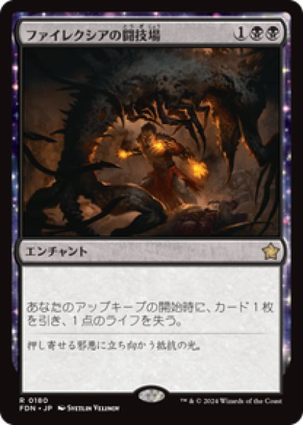 画像1: 『予約商品』【日本語版】《ファイレクシアの闘技場/Phyrexian Arena》[FDN] (1)