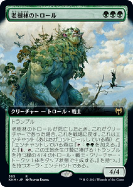 画像1: 【拡張アート】【日本語版】《老樹林のトロール/Old-Growth Troll》[KHM] (1)