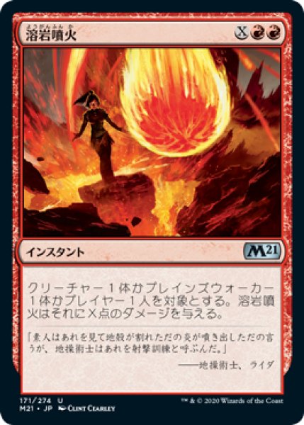 画像1: 【日本語版】《溶岩噴火/Volcanic Geyser》[M21] (1)