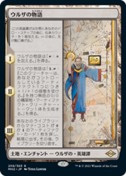 画像1: 【日本語版】《ウルザの物語/Urza's Saga》[MH2] (1)