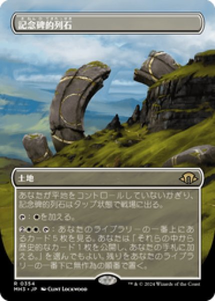 画像1: 【ボーダーレス】【日本語版】《記念碑的列石/Monumental Henge》[MH3] (1)