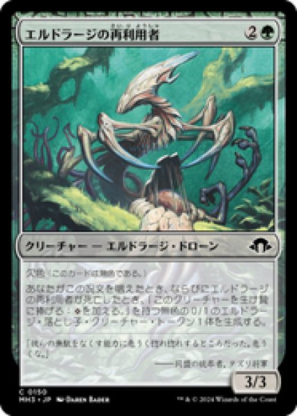 画像1: 【日本語版】《エルドラージの再利用者/Eldrazi Repurposer》[MH3] (1)