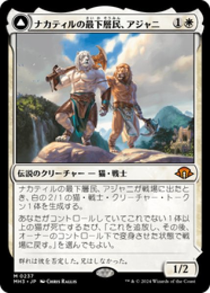 画像1: 【Foil】【日本語版】《ナカティルの最下層民、アジャニ/Ajani, Nacatl Pariah》[MH3] (1)