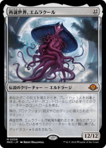 画像1: 【Foil】【日本語版】《再誕世界、エムラクール/Emrakul, the World Anew》[MH3] (1)