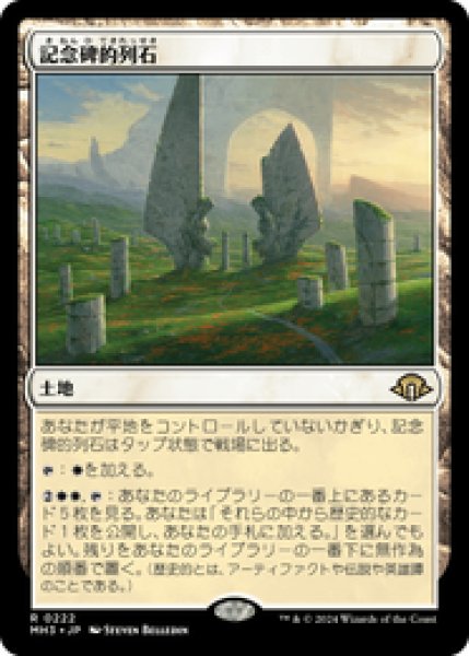 画像1: 【Foil】【日本語版】《記念碑的列石/Monumental Henge》[MH3] (1)