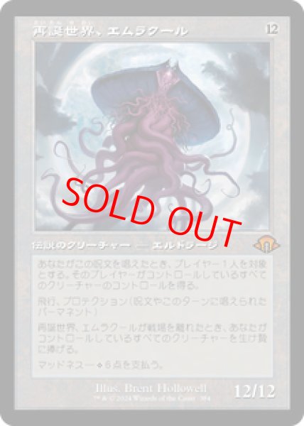 画像1: 【Foil】【旧枠】【日本語版】《再誕世界、エムラクール/Emrakul, the World Anew》[MH3] (1)