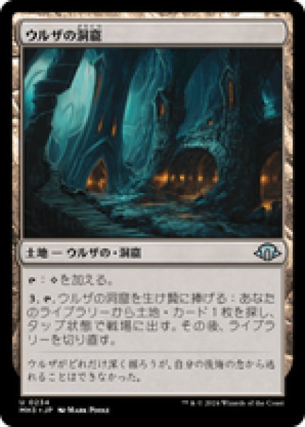 画像1: 【日本語版】《ウルザの洞窟/Urza's Cave》[MH3] (1)