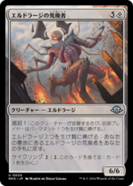 画像1: 【日本語版】《エルドラージの荒廃者/Eldrazi Ravager》[MH3] (1)