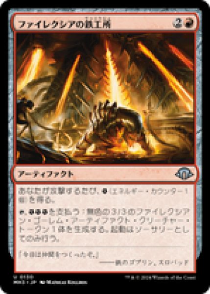 画像1: 【日本語版】《ファイレクシアの鉄工所/Phyrexian Ironworks》[MH3] (1)