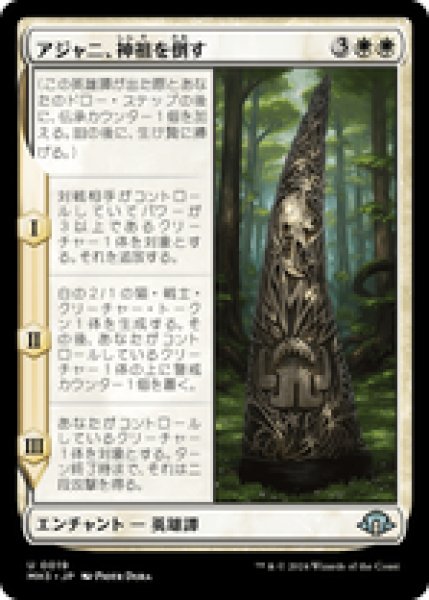 画像1: 【日本語版】《アジャニ、神祖を倒す/Ajani Fells the Godsire》[MH3] (1)