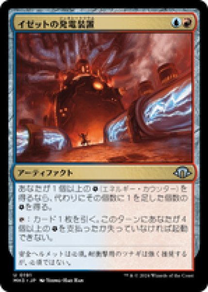 画像1: 【日本語版】《イゼットの発電装置/Izzet Generatorium》[MH3] (1)