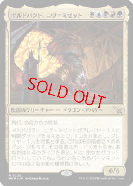 画像1: 【Foil】【日本語版】《ギルドパクト、ニヴ＝ミゼット/Niv-Mizzet, Guildpact》[MKM] (1)