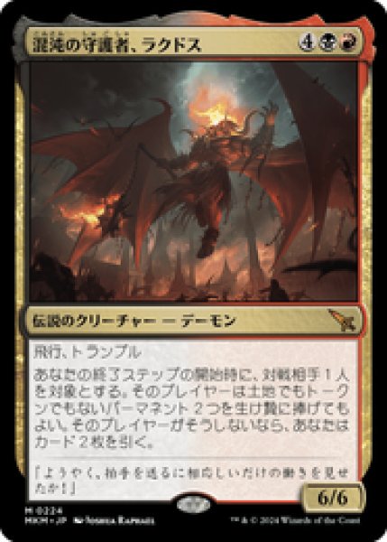 画像1: 【日本語版】《混沌の守護者、ラクドス/Rakdos, Patron of Chaos》[MKM] (1)