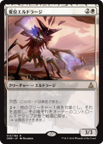 画像1: 【日本語版】《変位エルドラージ/Eldrazi Displacer》[OGW] (1)