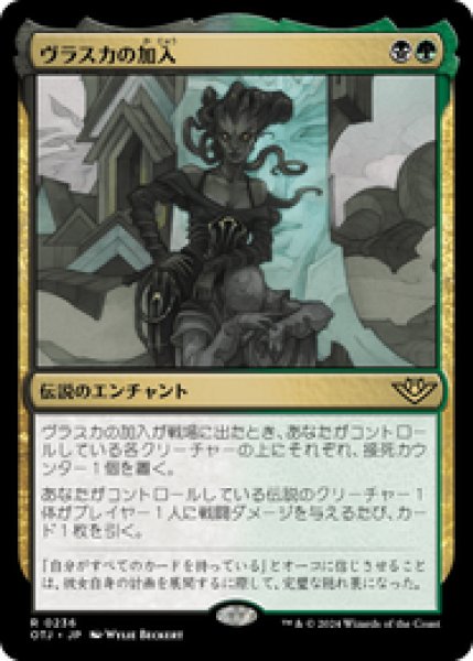 画像1: 【日本語版】《ヴラスカの加入/Vraska Joins Up》[OTJ] (1)