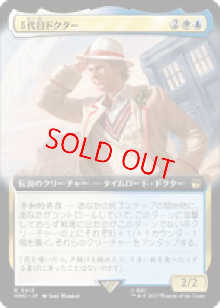 画像1: 【拡張アート】【日本語版】《5代目ドクター/The Fifth Doctor》[WHO] (1)