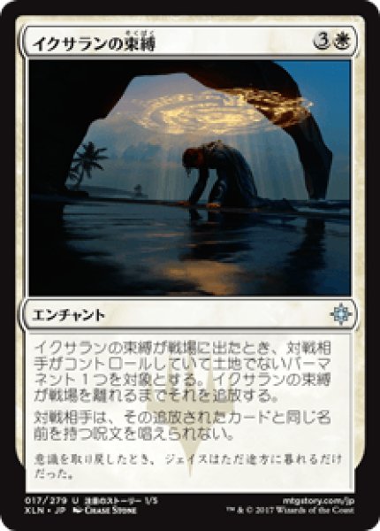 画像1: 【日本語版】《イクサランの束縛/Ixalan's Binding》[XLN] (1)